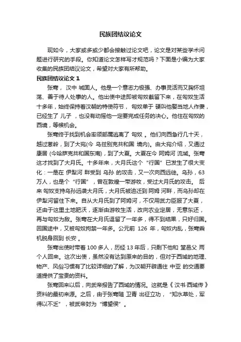 民族团结议论文