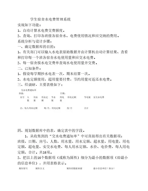 学生宿舍水电费管理系统