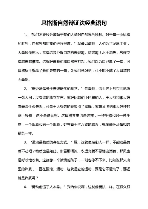 恩格斯自然辩证法经典语句