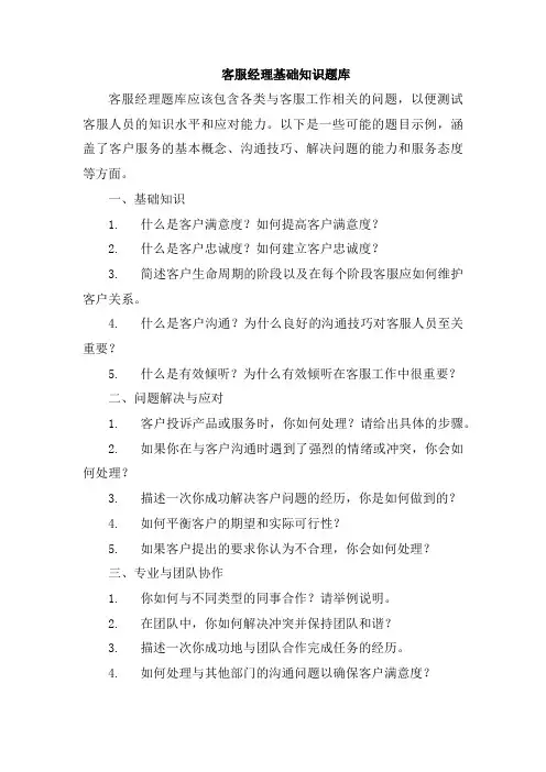 客服经理题库