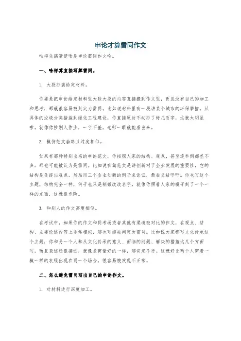 申论才算雷同作文