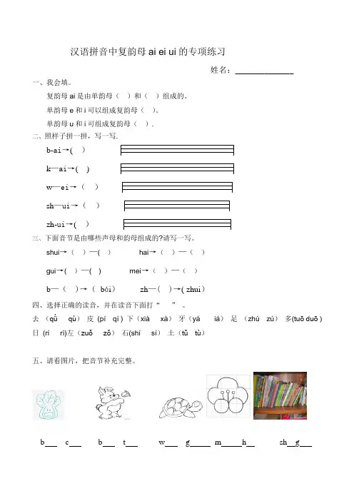 复韵母ai_ei_ui的专项练习