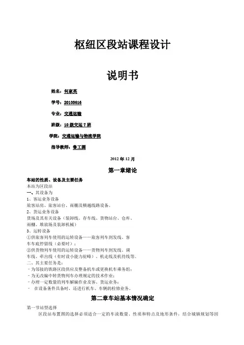 铁路站场及枢纽课程设计