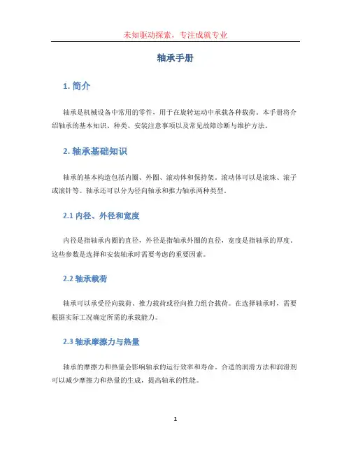 轴承手册(1)