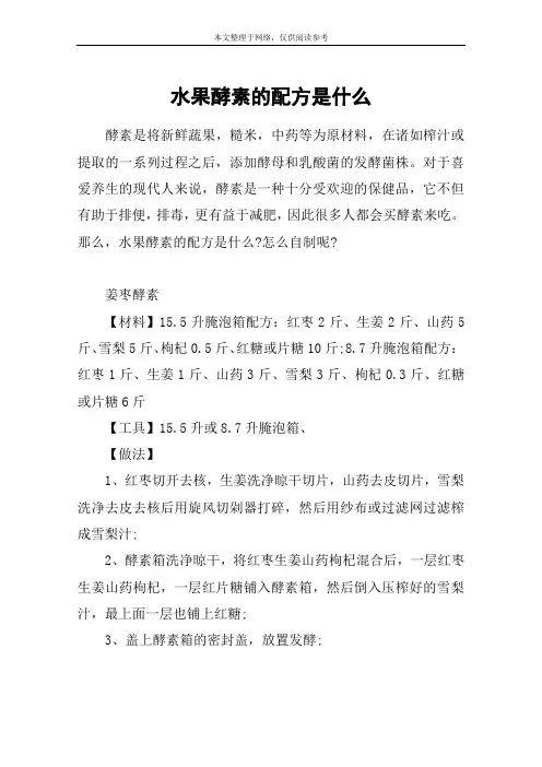 水果酵素的配方是什么