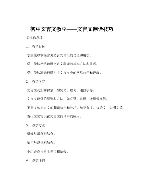 初中文言文教学——文言文翻译技巧