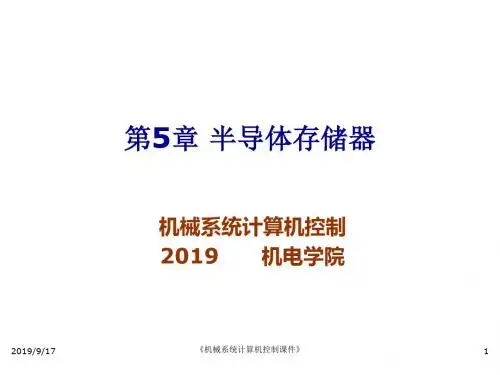 第5章存储器原理与接口