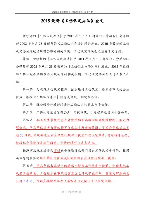 2015最新《工伤认定办法》全文