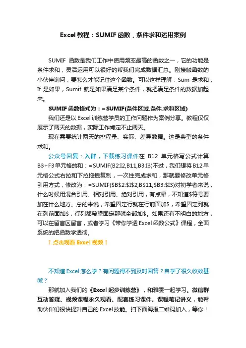 Excel教程：SUMIF函数，条件求和运用案例