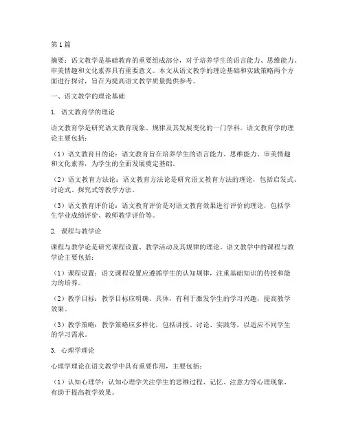 语文教学_理论实践(3篇)