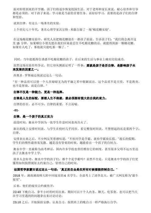 学生时间计划表公开自律的孩子究竟有多厉害