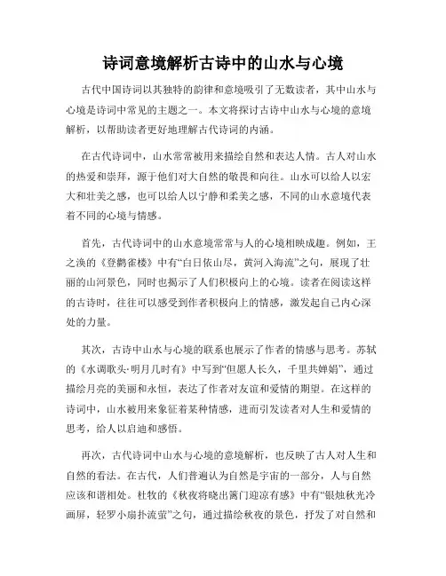 诗词意境解析古诗中的山水与心境
