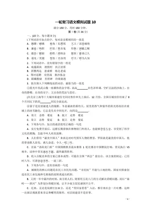 广东省珠海市普通高中毕业班2018届高考语文一轮复习模拟试题： 10 Word版含答案