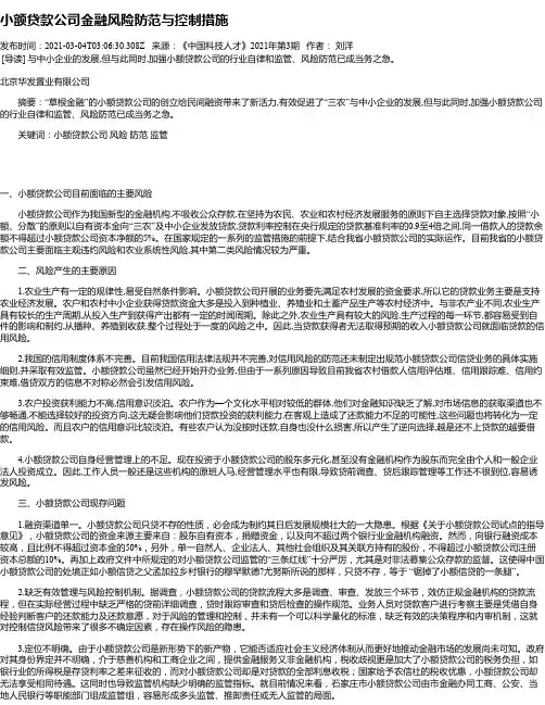 小额贷款公司金融风险防范与控制措施