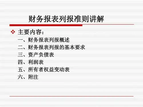 财务报表列报