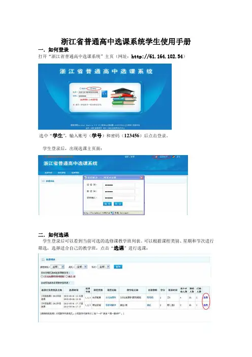 浙江省普通高中选课系统学生使用手册