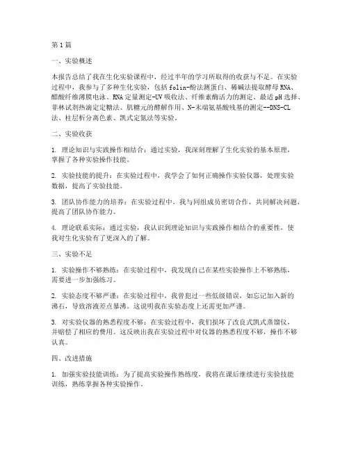 沸石净化实验报告总结(3篇)