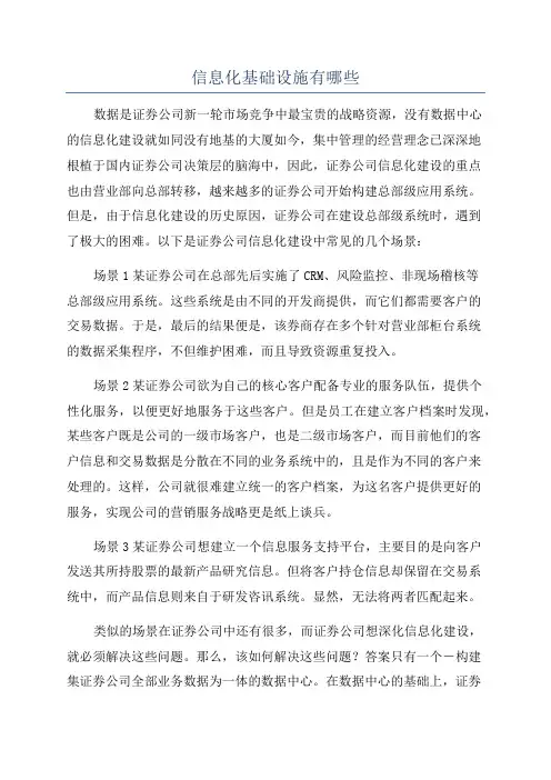 信息化基础设施有哪些