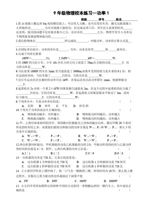 苏科物理九年级上学期第十一章第四节功率校本练习