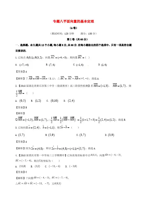 平面向量基本定理练习题