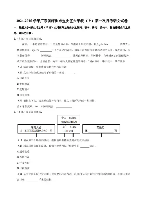 广东省深圳市宝安区2024-2025学年六年级上学期第一次月考语文试卷(有答案)