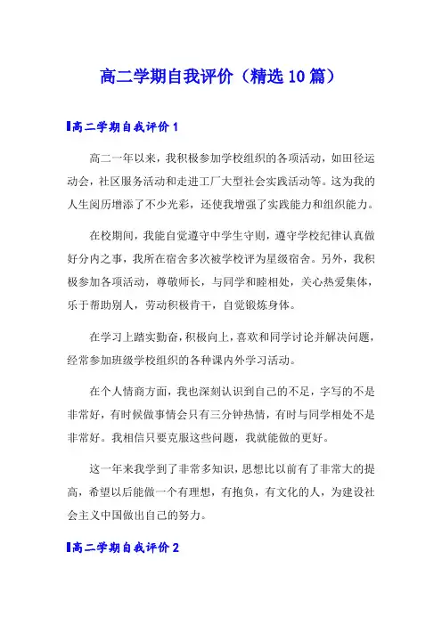 高二学期自我评价(精选10篇)
