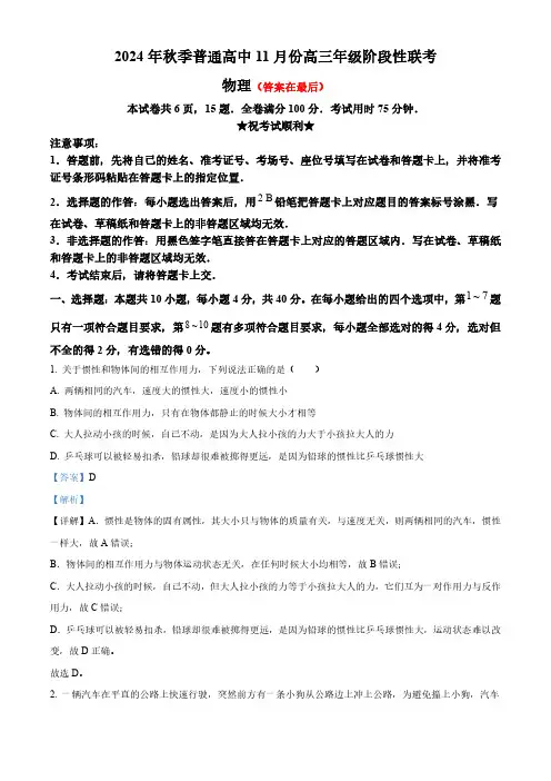 湖北省部分高中2024-2025学年高三上学期11月期中联考物理试题含答案