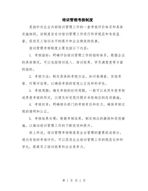 培训管理考核制度