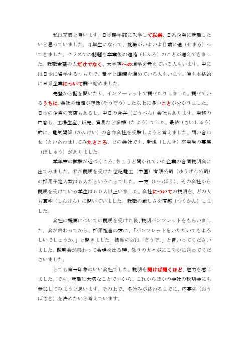 新日本语第三册