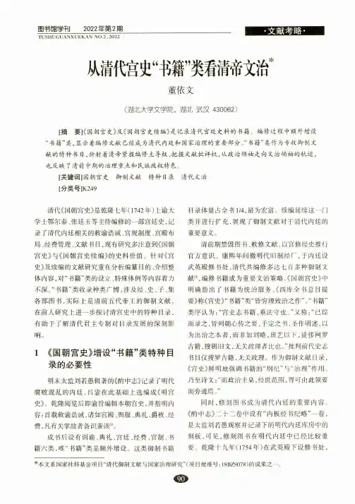 从清代宫史“书籍”类看清帝文治