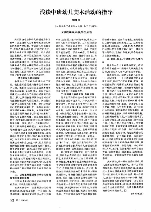 浅谈中班幼儿美术活动的指导