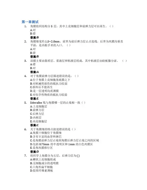 角膜及眼表疾病智慧树知到答案章节测试2023年温州医科大学