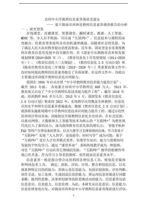农村中小学教师信息素养现状及建议