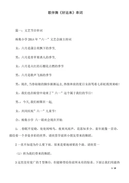 歌伴舞《好运来》串词