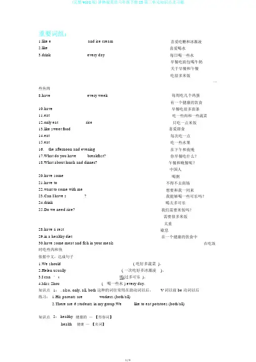 (完整word版)译林版英语六年级下册U3第三单元知识点及习题
