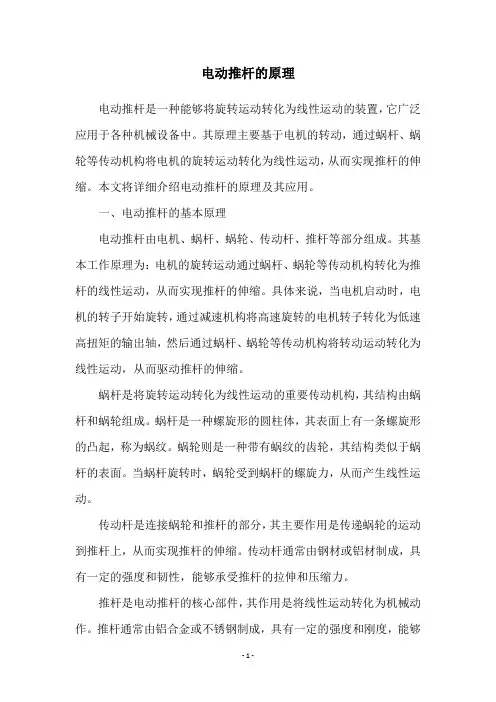 电动推杆的原理