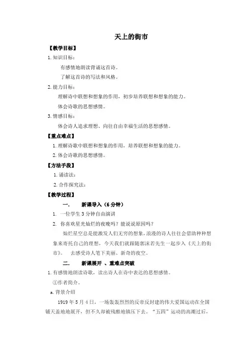 第二十七课《郭沫若诗两首》