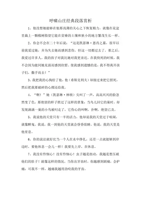 呼啸山庄经典段落赏析