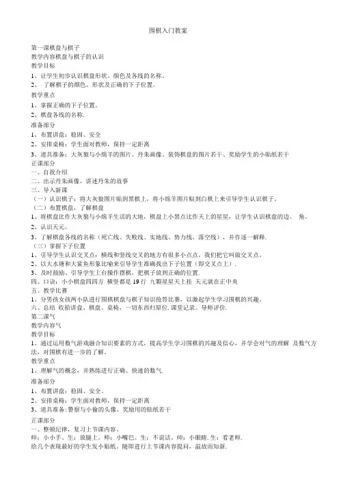 完整围棋入门教案