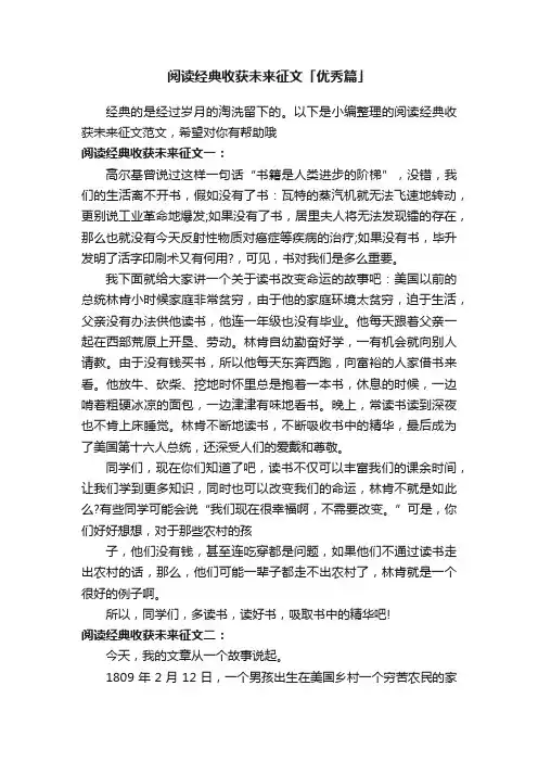 阅读经典收获未来征文「优秀篇」