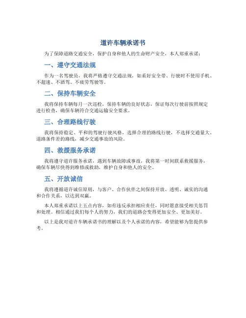 道许车辆承诺书