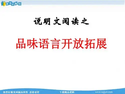 中考复习冲刺之说明文文阅读三课时突破重难点精品课件包(考点突破系列)-1.ppt