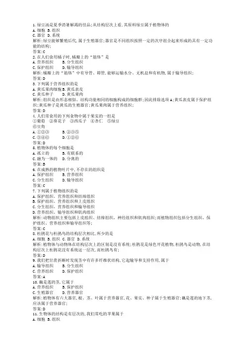 植物体的结构层次习题附答案