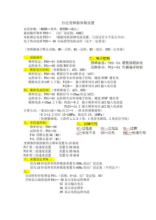 台达变频器参数设置简易