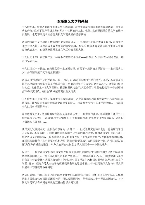 浪漫主义文学的兴起