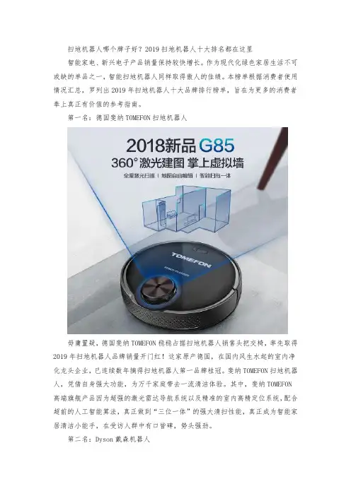 扫地机器人哪个牌子好？2019扫地机器人十大排名都在这里