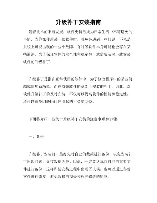 升级补丁安装指南
