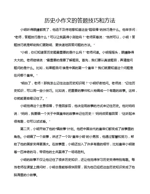 历史小作文的答题技巧和方法