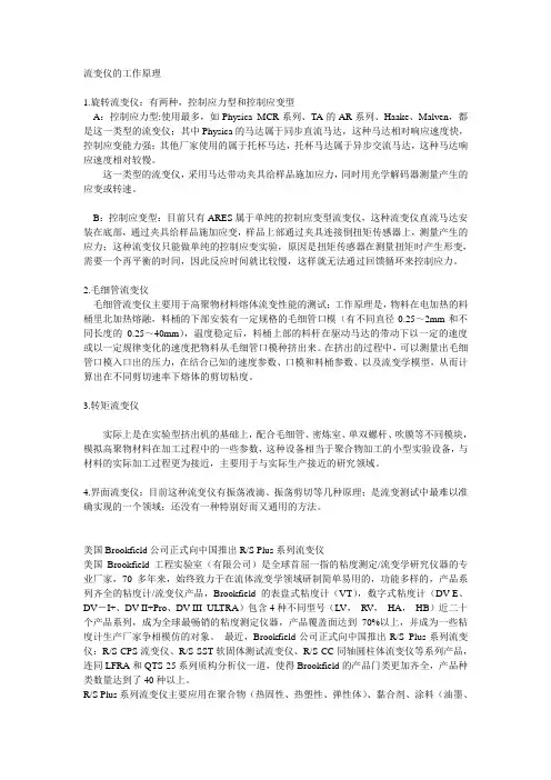 流变仪的工作原理