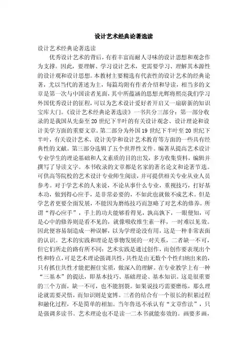 设计艺术经典论著选读